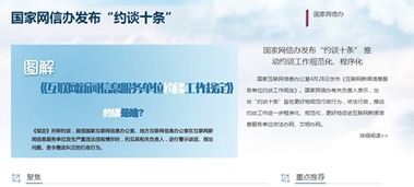 让网络空间更清朗——评《关于进一步规范互联网网络直播行为加强监管的通知》等