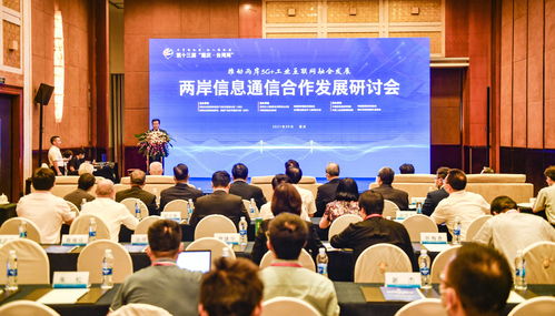 两岸携手共探5G与工业互联网融合发展之路——第十三届重庆·台湾周研讨会聚焦创新合作