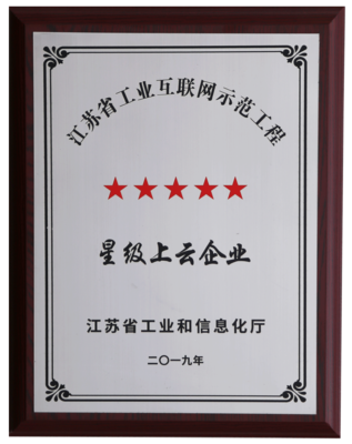 倍加洁集团荣获“江苏省工业互联网示范工程五星上云企业”称号，全面开展互联网信息服务