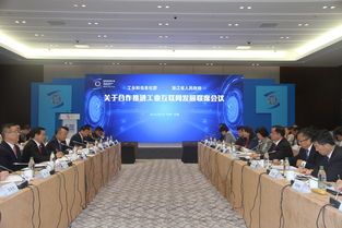 工业互联网赋能浙江智造，部省共绘数字经济发展新蓝图